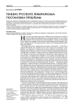 Генезис русского либерализма: постановка проблемы