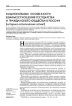 Национальные особенности взаимоотношения государства и гражданского общества в России (историко-политический аспект)