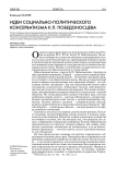 Идеи социально-политического консерватизма К.П. Победоносцева