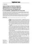 Некоторые аспекты оценки деятельности общественно-политических фондов ФРГ в условиях современной России