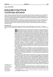 Внешняя культурная политика Японии