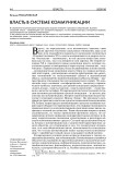 Власть в системе коммуникации