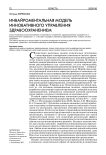 Инвайроментальная модель инновативного управления здравоохранением