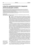 Культура межэтнического общения (региональный аспект)