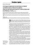 Государственная политика в сфере материально-финансового обеспечения школьного образования в Бурятии (1920-е гг.)