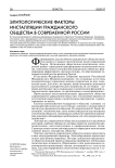 Элитологические факторы инсталляции гражданского общества в современной России