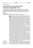 Положение о коммерческих учебных заведениях 1896 г