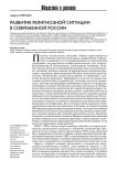 Развитие религиозной ситуации в современной России