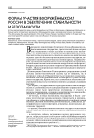 Формы участия вооружённых сил России в обеспечении стабильности и безопасности