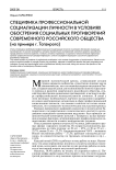 Специфика профессиональной социализации личности в условиях обострения социальных противоречий современного российского общества (на примере г.Таганрога)