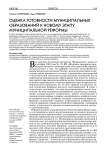 Оценка готовности муниципальных образований к новому этапу муниципальной реформы