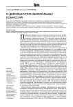 О деятельности избирательных комиссий