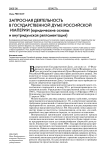 Запросная деятельность в Государственной Думе Российской империи (юридические основы и внутридумская регламентация)