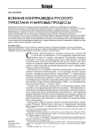 Военная контрразведка русского Туркестана и мировые процессы