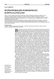 Формирование инженерного корпуса в России