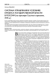 Система управления в условиях кризиса государственной власти в России (на примере смутного времени, XVII в.)
