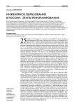 Инженерное образование в России: этапы реформирования