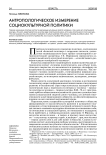 Антропологическое измерение социокультурной политики