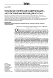 Тотальная системная модернизация - абсолютный императив для России