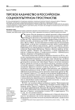 Терское казачество в российском социокультурном пространстве