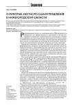 О реформе местного самоуправления в Нижегородской области