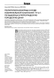 Политическая борьба в ходе избирательной кампании 1916 г. по выборам в Петроградскую городскую думу