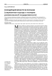 Концепция власти в исламе (современные подходы к наследию раннеисламской государственности)