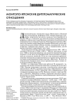 Монголо-японские дипломатические отношения