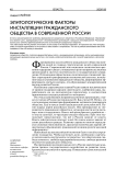 Элитологические факторы инсталляции гражданского общества в современной России