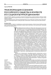Трансформация сознания российского общества в контексте его социокультурной динамики