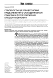Соборность как концепт новых представлений о самодержавном правлении после свержения в России монархии