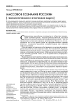 Массовое сознание россиян ( геополитические и этнические корни)