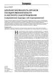 Штатная численность органов государственной власти и местного самоуправления (современные подходы к её нормированию)