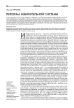 Реформа избирательной системы