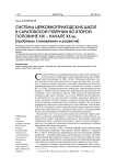 Система церковноприходских школ в Саратовской губернии во второй половине ХIХ - начале XX вв. (проблемы становления и развития)