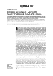 Зарубежные модели местного самоуправления: опыт для России