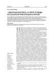 "Женский вопрос" в свете победы исламской революции в Иране