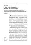 Российский модерн: философский дискурс