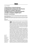 Социально-политические основания разработки программ развития государственной гражданской и муниципальной служб в субъекте федерации (мнение чиновников)