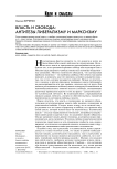 Власть и свобода: антитезы либерализму и марксизму