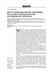Досуг провинциальной молодежи как аспект муниципальной молодежной политики