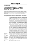 Постсоветский дискурс нации как проблема межэтнического единства России