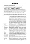 Российская государственность в контексте модернизации