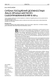 Система поощрений должностных лиц в органах местного самоуправления бурят в XIX в