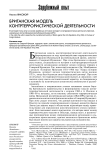 Британская модель контртеррористической деятельности