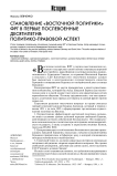 Становление "восточной политики" ФРГ в первые послевоенные десятилетия: политико-правовой аспект
