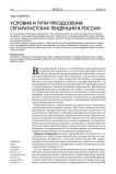 Условия и пути преодоления сепаратистских тенденций в России