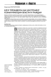 Блог президента как инструмент коммуникации власти и граждан