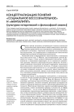 Концептуализация понятий "социальное бессознательное" и "менталитет" (культурно-исторический и философский анализ)