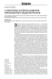 О некоторых аспектах развития образования в обществе рисков